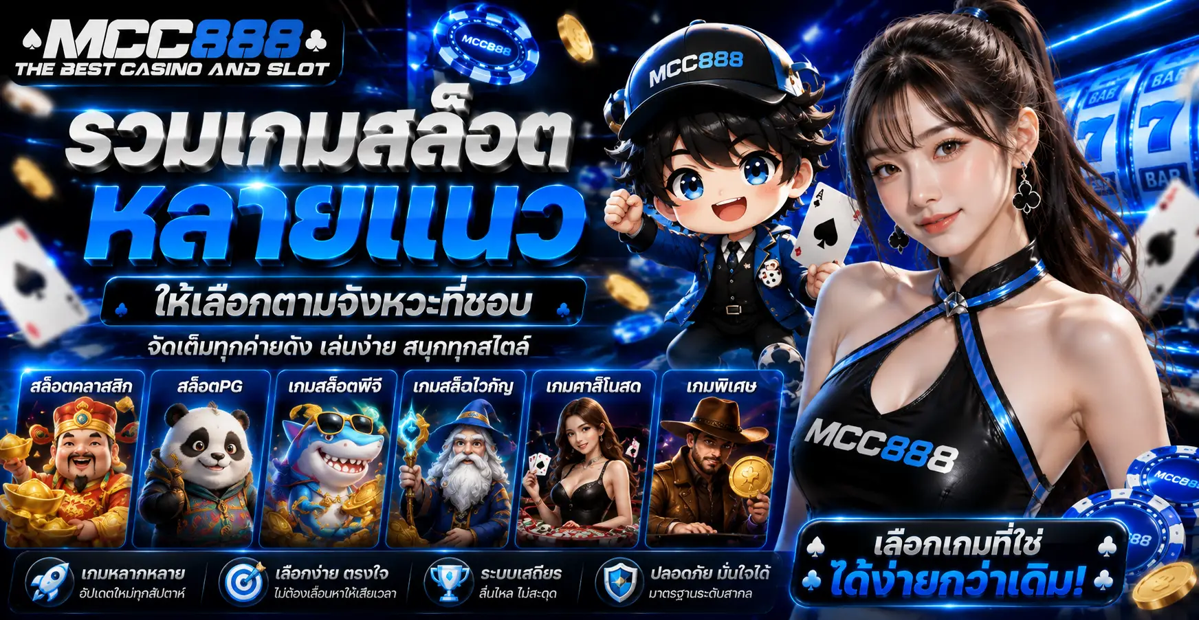 รวมเกมสล็อตหลายแนวให้เลือกตามจังหวะที่ชอบ